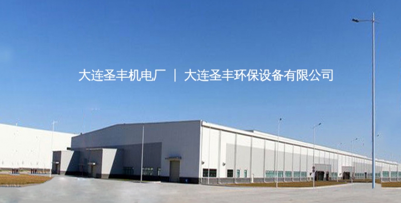 大連圣豐風(fēng)機(jī)廠